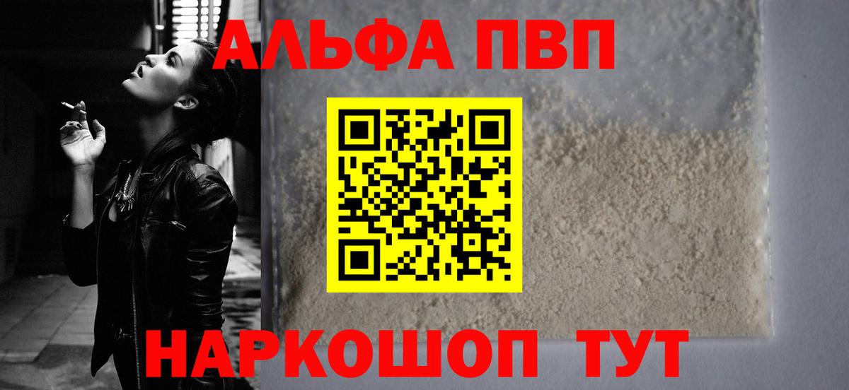 сколько стоит  A-PVP VHQ  Кыштым  A-PVP  Alpha PVP кристаллы  Вход с VPN  А ПВП VHQ 