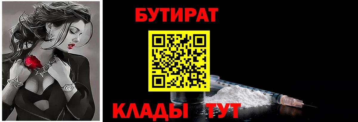 Кыштым  БУТИРАТ бутандиол  Вход с VPN 