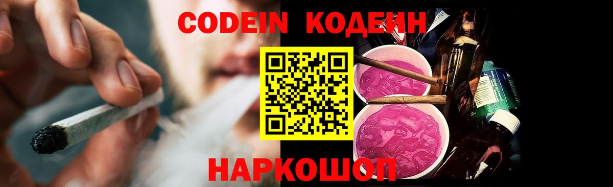 Кыштым  Codein напиток Lean (лин)  Вход с VPN  Кодеиновый сироп Lean Purple Drank 