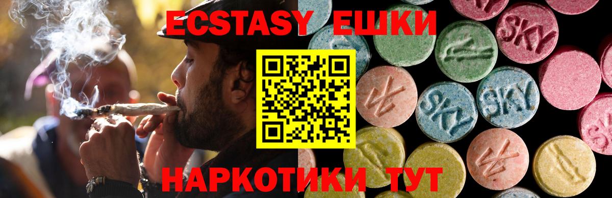 ЭКСТАЗИ 250 мг Кыштым