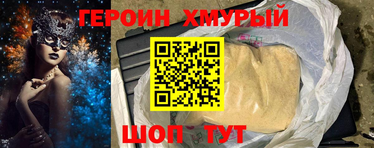 Героин белый Кыштым