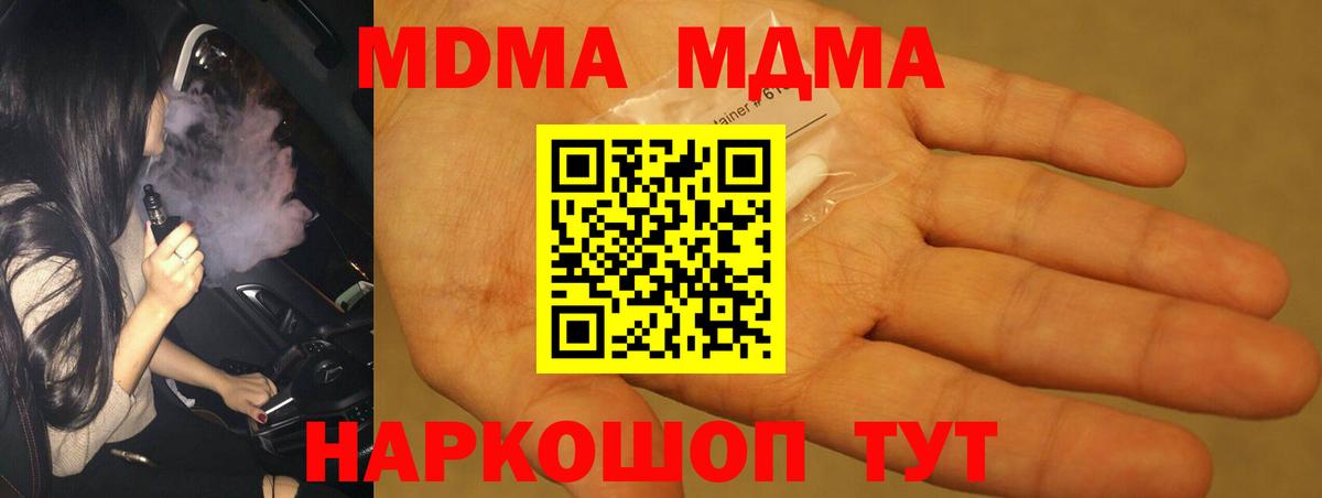MDMA молли  MDMA  Кыштым  Вход с VPN  MDMA Molly 