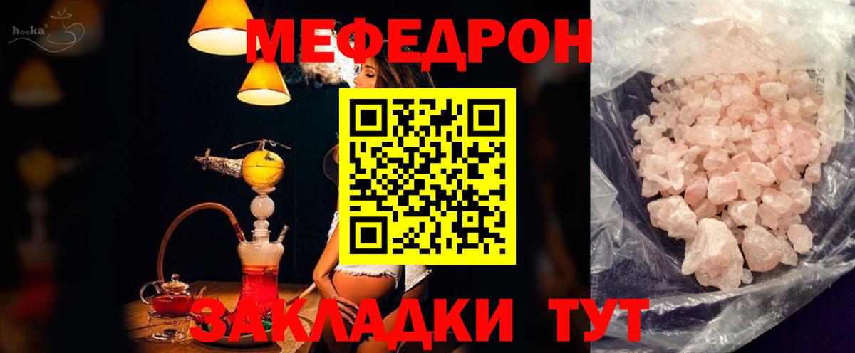Меф кристаллы  МЯУ-МЯУ mephedrone  Вход с VPN  где продают   Кыштым 