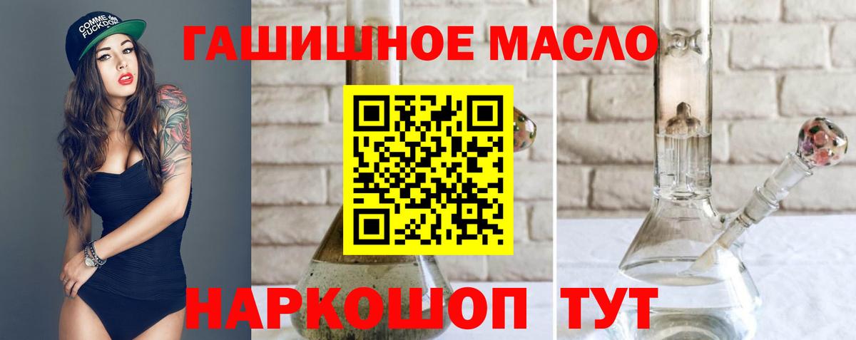 ТГК гашишное масло  ТГК концентрат  как найти закладки  Кыштым  Вход с VPN 